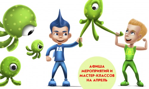 Анонс мероприятий «Магис Дети» с 9 по 15 апреля!