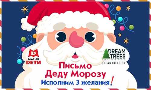 Письмо Деду Морозу