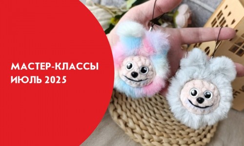 Афиши мастер-классов на июль 2025