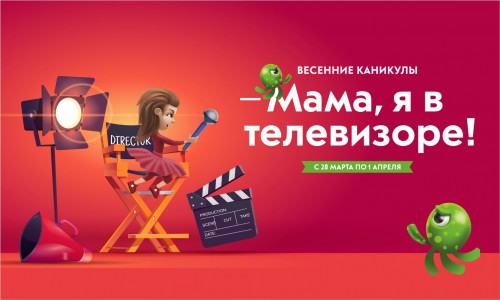 Весенние Каникулы 2022