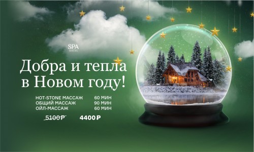 Добра и тепла в Новом году!