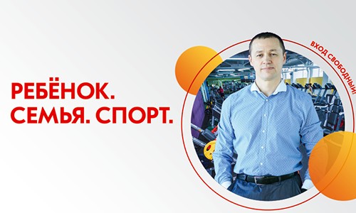 Родительская встреча с генеральным директором компании «Магис Спорт» Владимиром Гордейчиком.