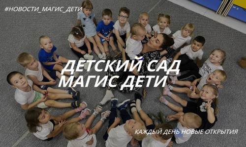 Новости детского сада 