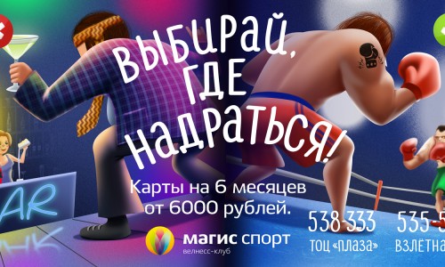 Выбирай спортивное лето! Клубные карты в «Магис Спорт» от 6000 рублей