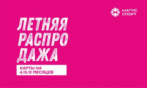 ЛЕТНЯЯ РАСПРОДАЖА!!!