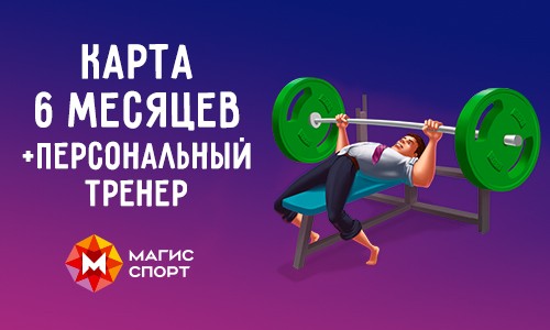 К картам на 6 месяцев подарок на выбор!