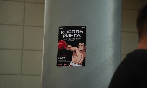 Турнир по кикбоксингу и боксу "Король ринга"