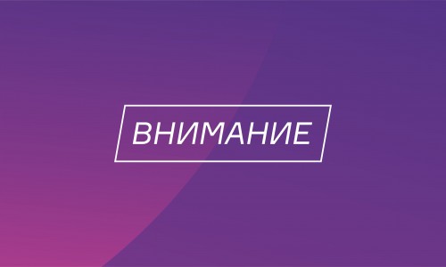 Уважаемые клиенты!