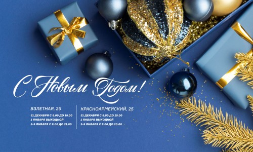 С Новым Годом и Рождеством!