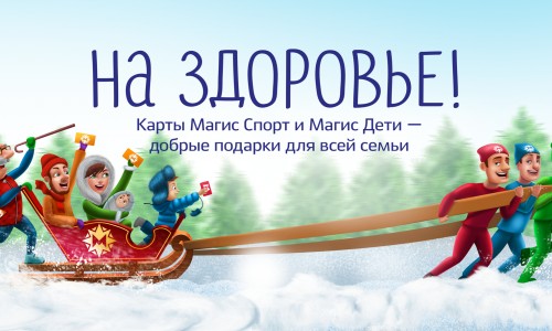 «Магис Дети» дарит подарки!
