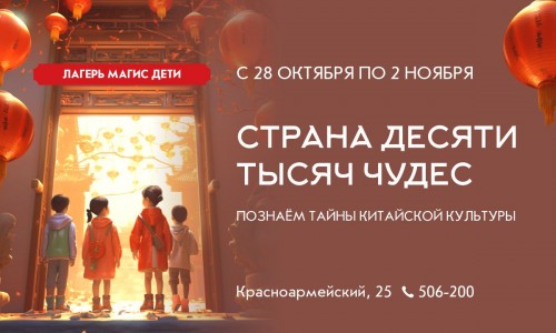 Страна десяти тысяч чудес