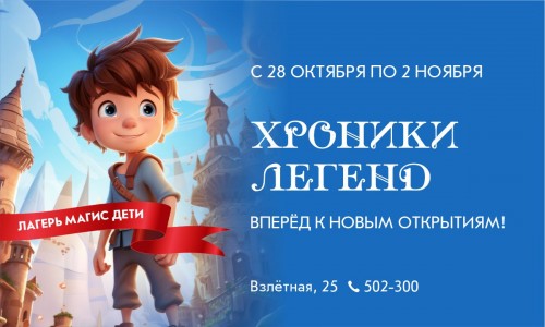 Хроники легенд