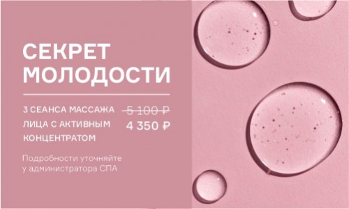 Секрет молодости!