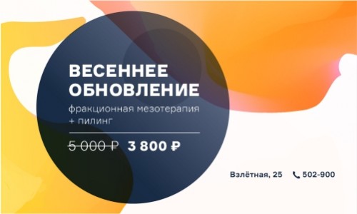 Весеннее обновление
