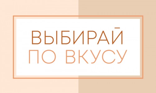 Выбирай по вкусу! 2 набора массажей по специальной цене.