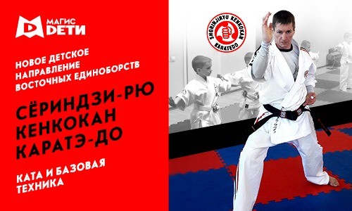 Новая группа восточных единоборств в Магис Дети